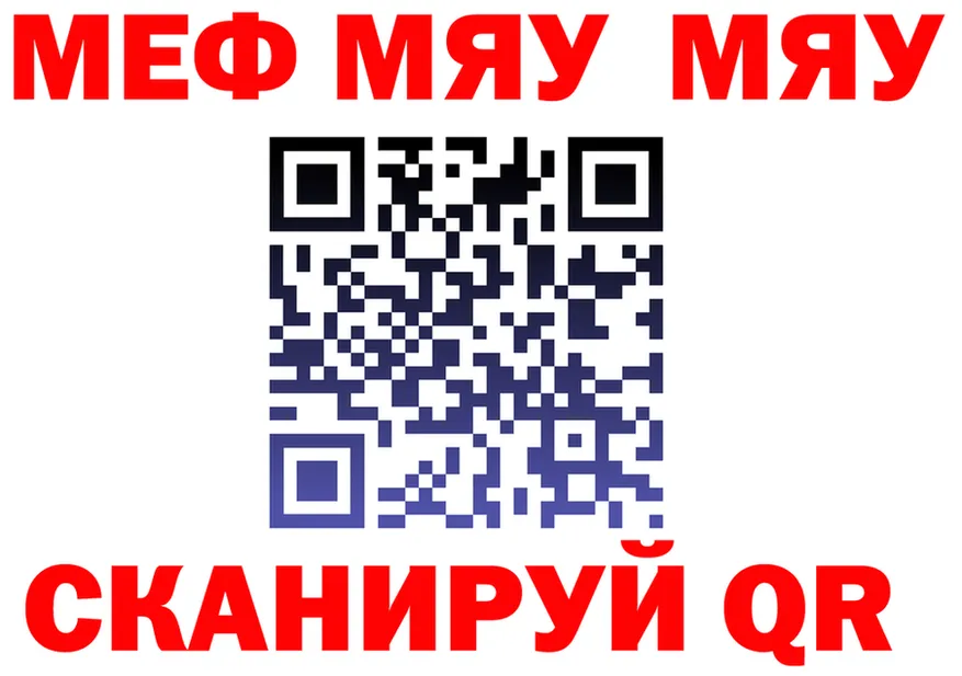 МЯУ-МЯУ мука ONION это кракен Чернушка